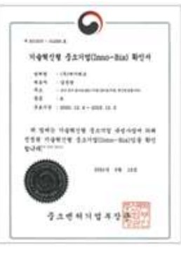 이노비즈 인증