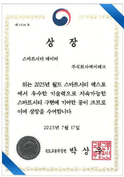 국토부 장관상