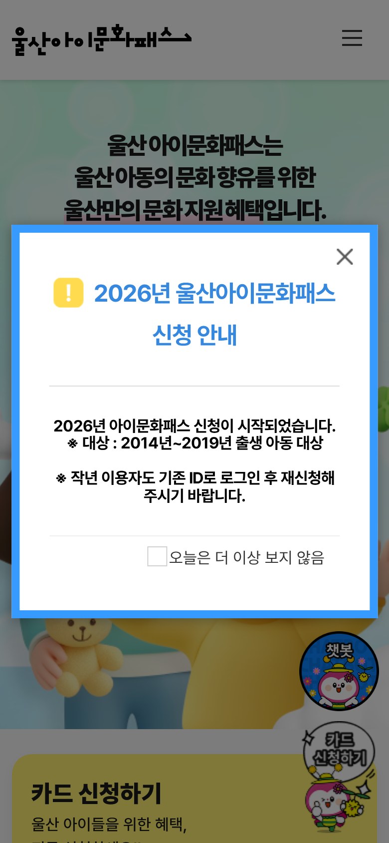 모바일 신청 화면
