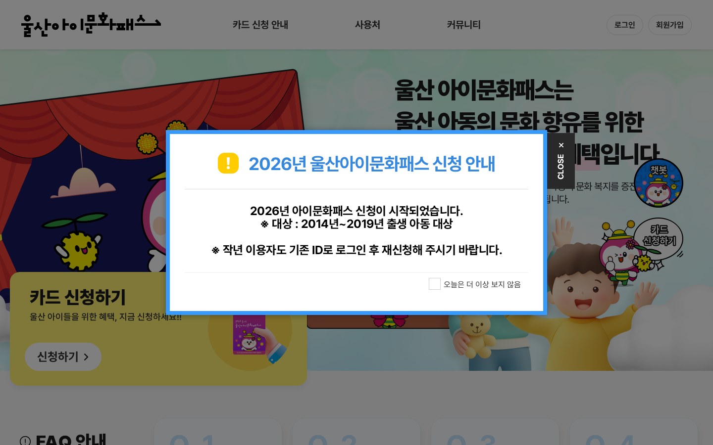 울산아이문화패스 공식 누리집 · 2026년 신청 안내